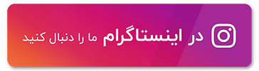 اینستاگرام-گالری-درین